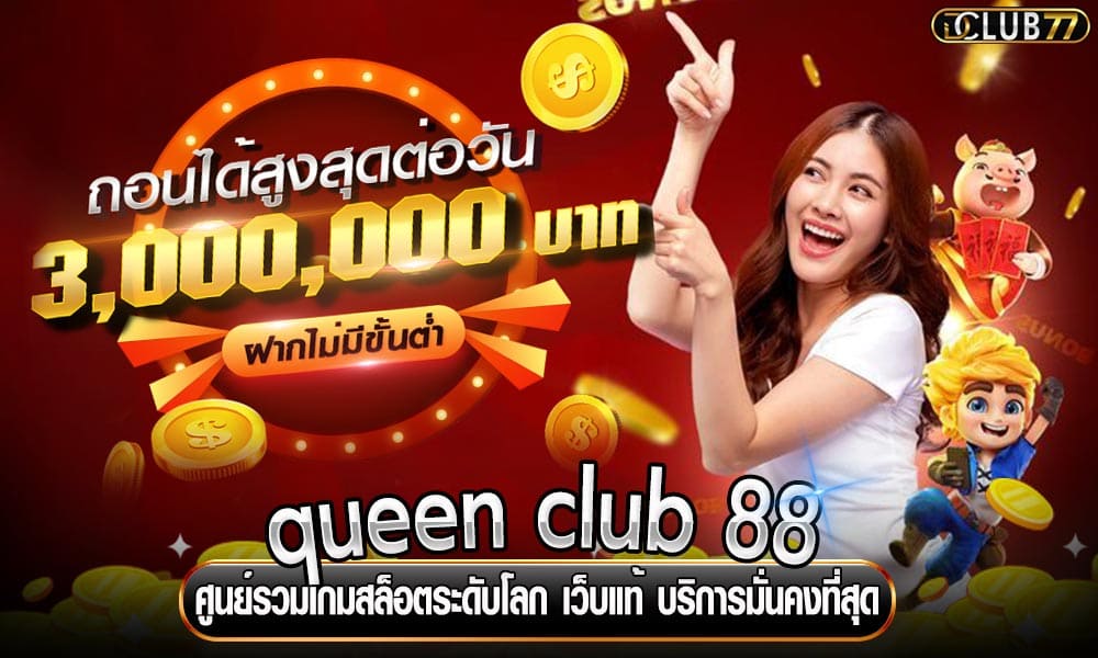 queenclub88.com